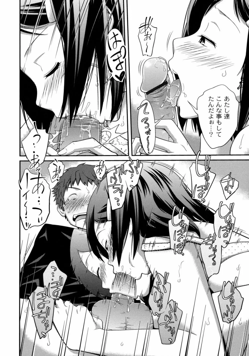 シスター⇔シスター Page.44