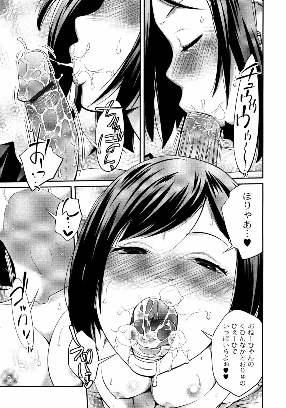 シスター⇔シスター Page.47