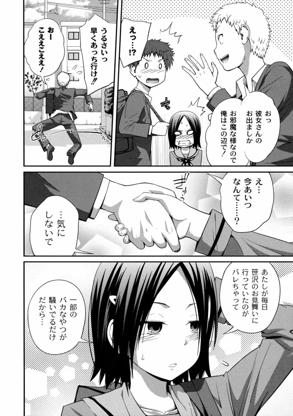 シスター⇔シスター Page.60