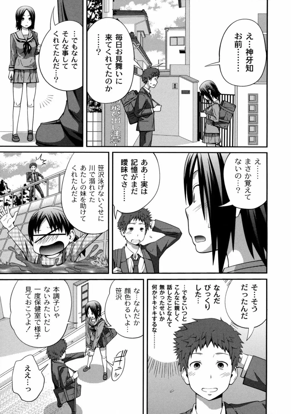 シスター⇔シスター Page.61