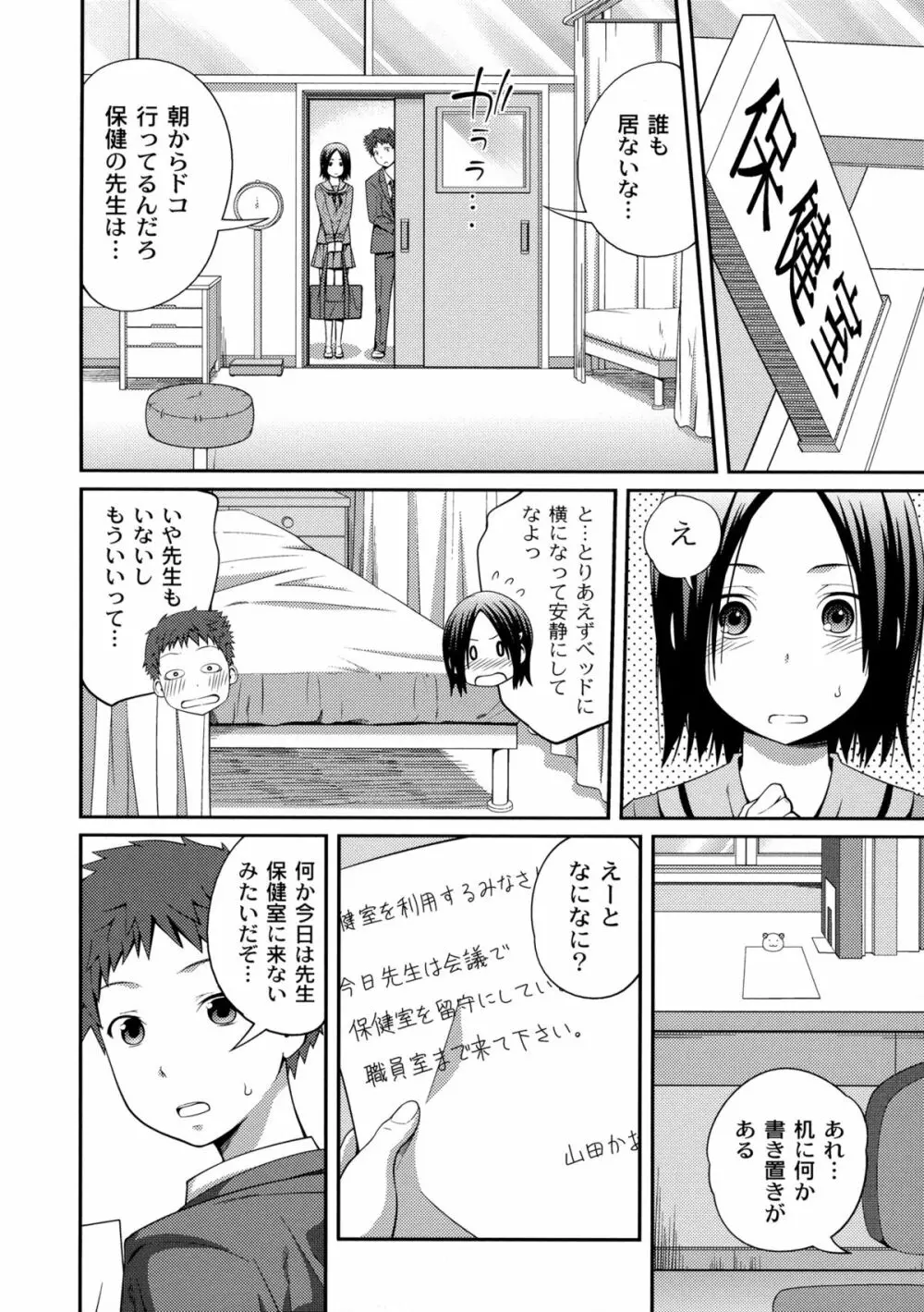 シスター⇔シスター Page.62