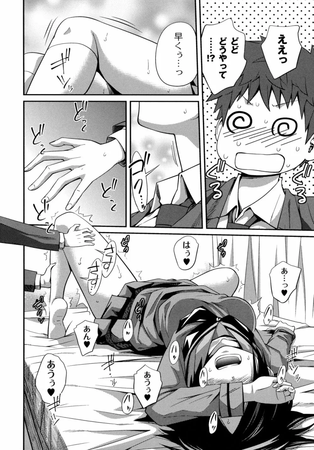 シスター⇔シスター Page.64