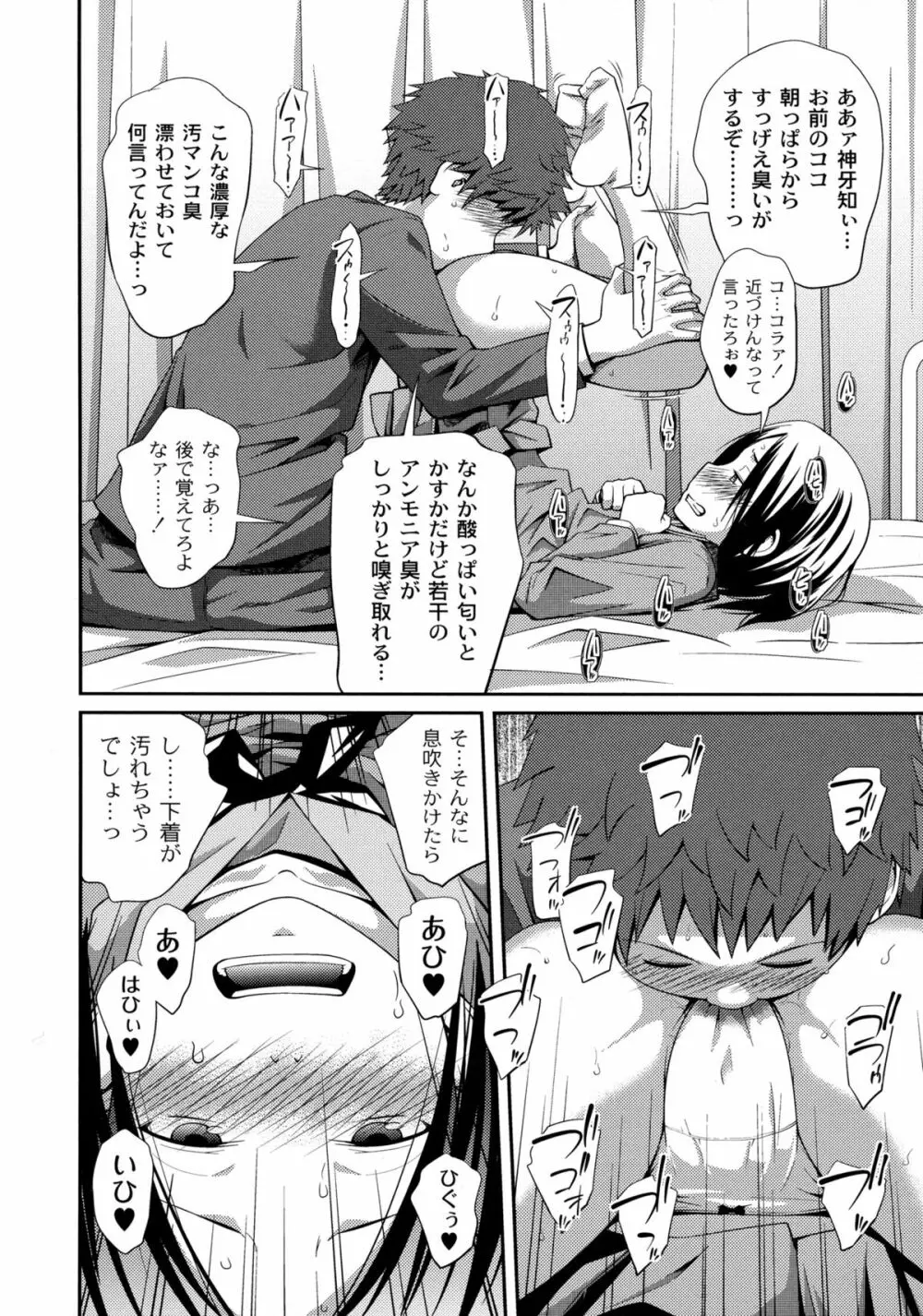 シスター⇔シスター Page.66