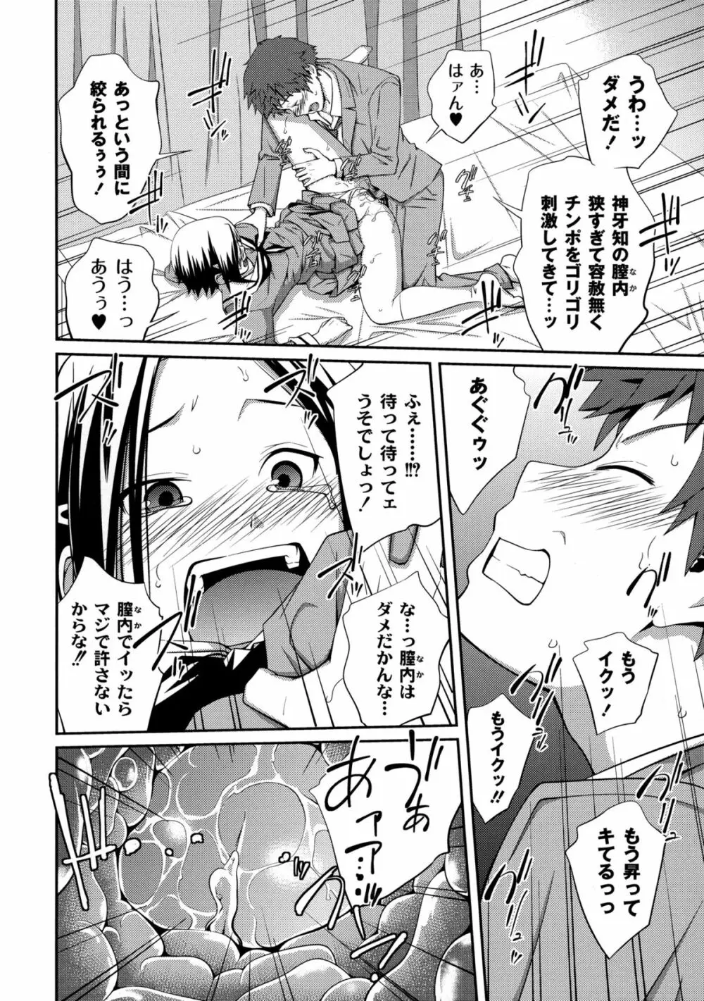シスター⇔シスター Page.70