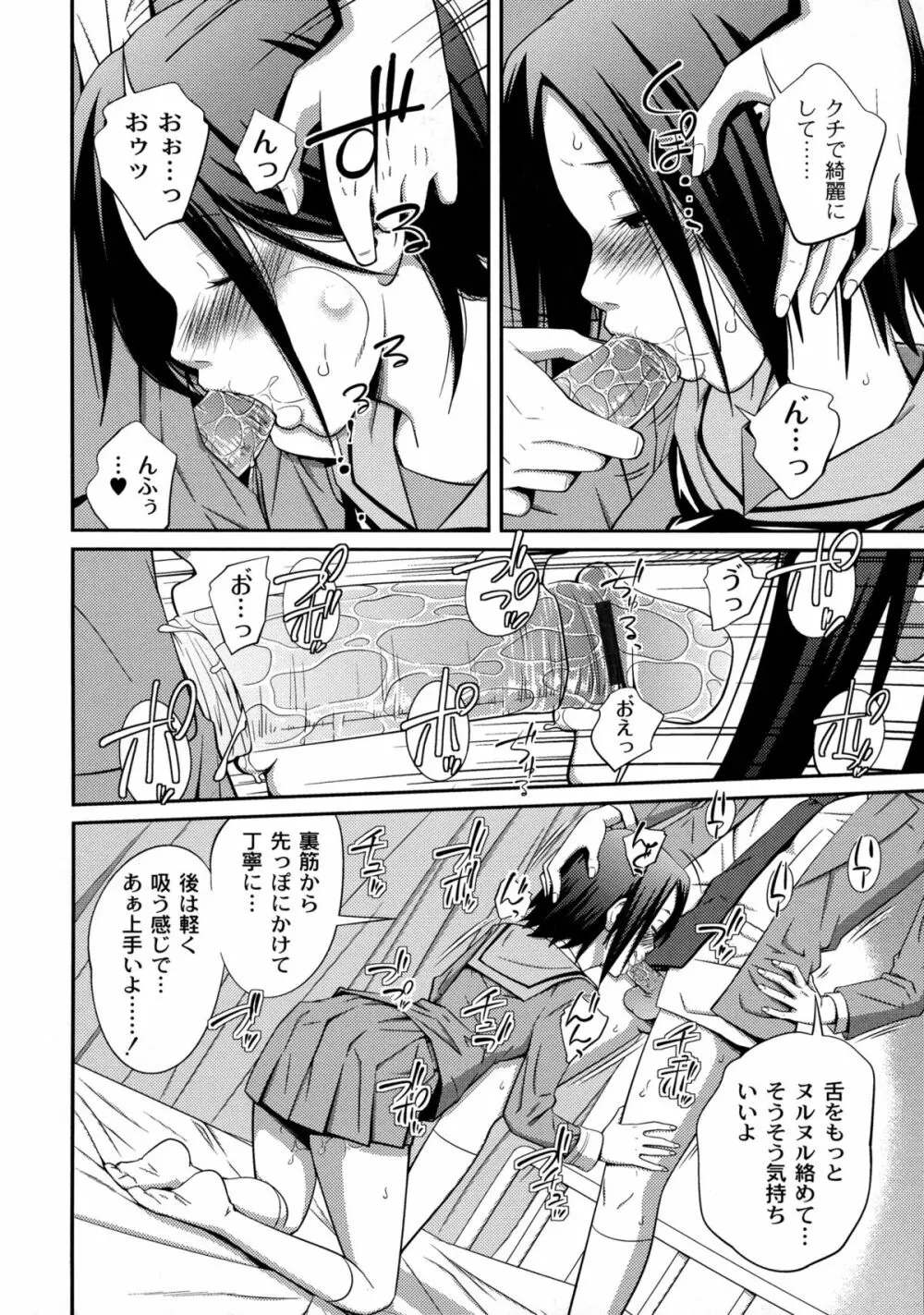 シスター⇔シスター Page.72