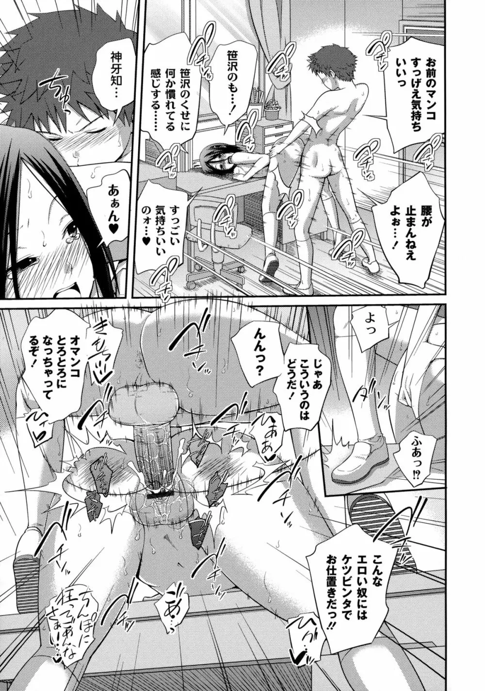 シスター⇔シスター Page.75