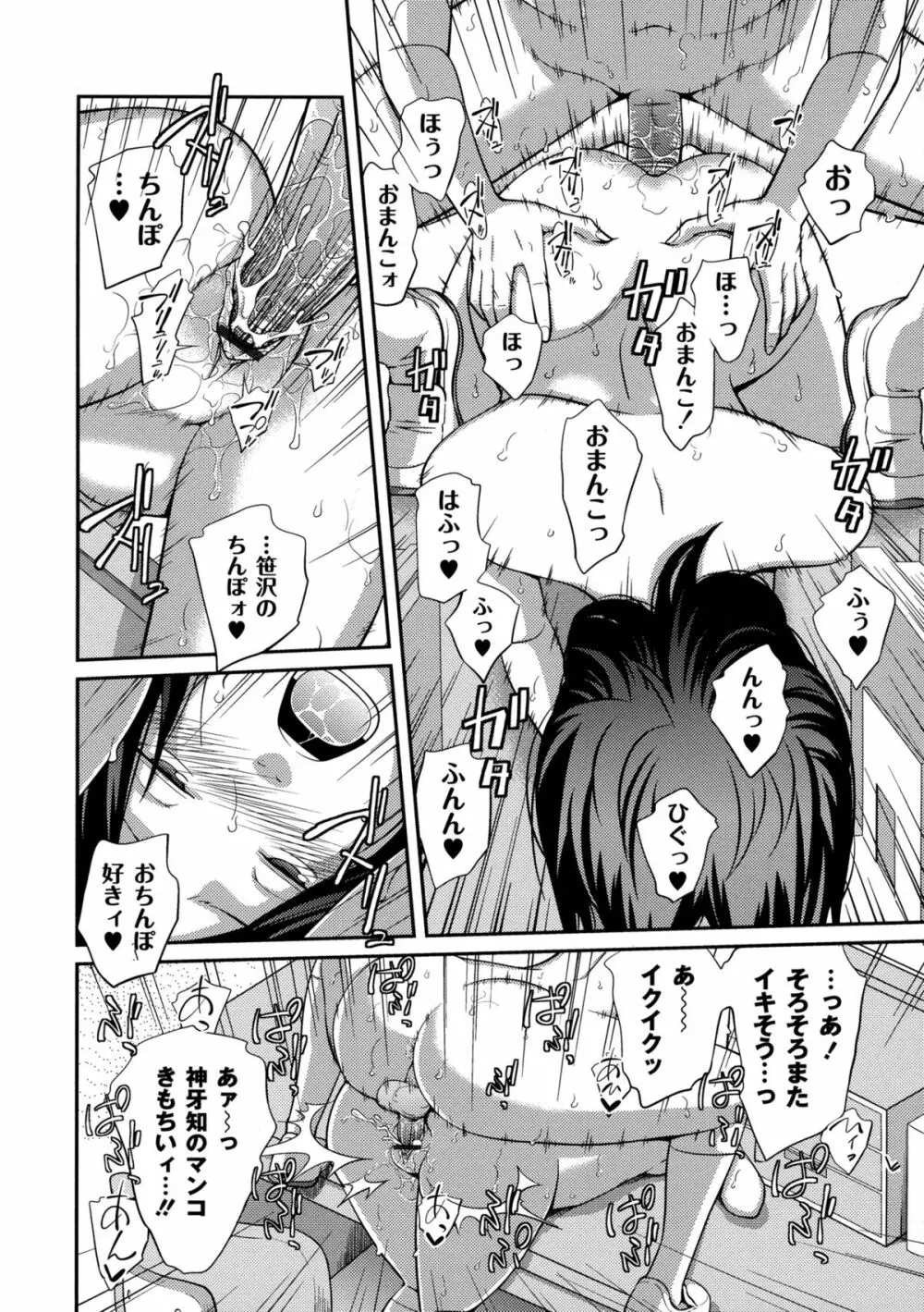 シスター⇔シスター Page.76