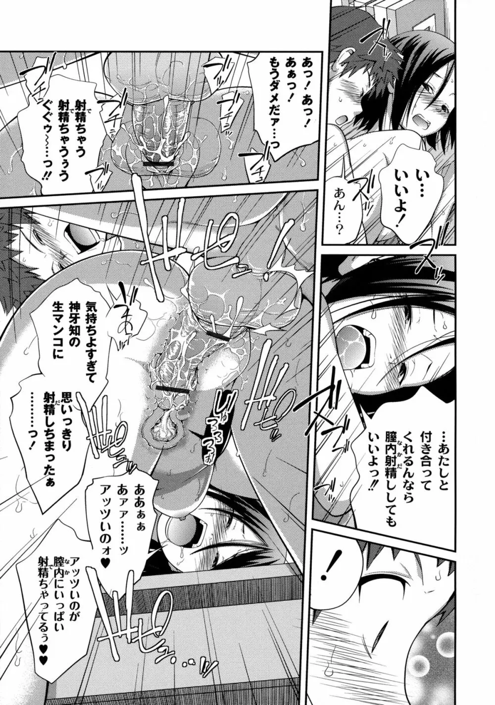 シスター⇔シスター Page.77