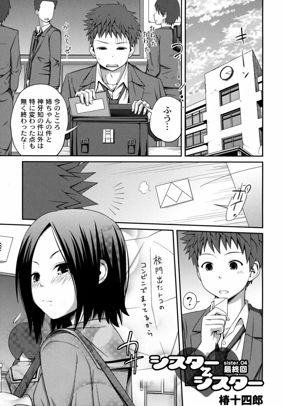 シスター⇔シスター Page.79