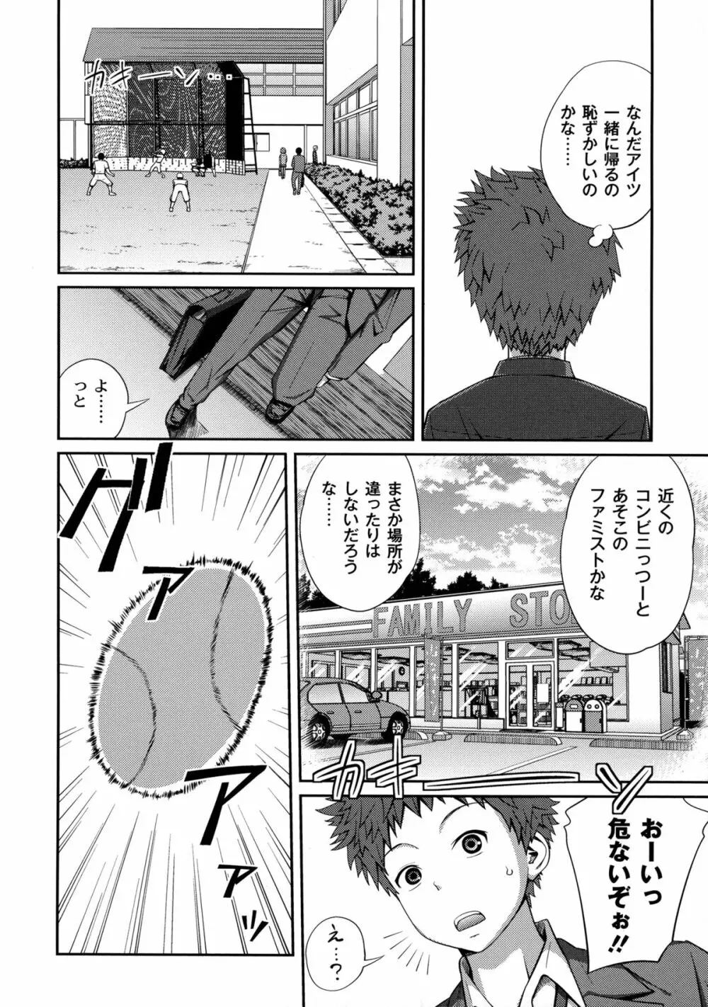 シスター⇔シスター Page.80
