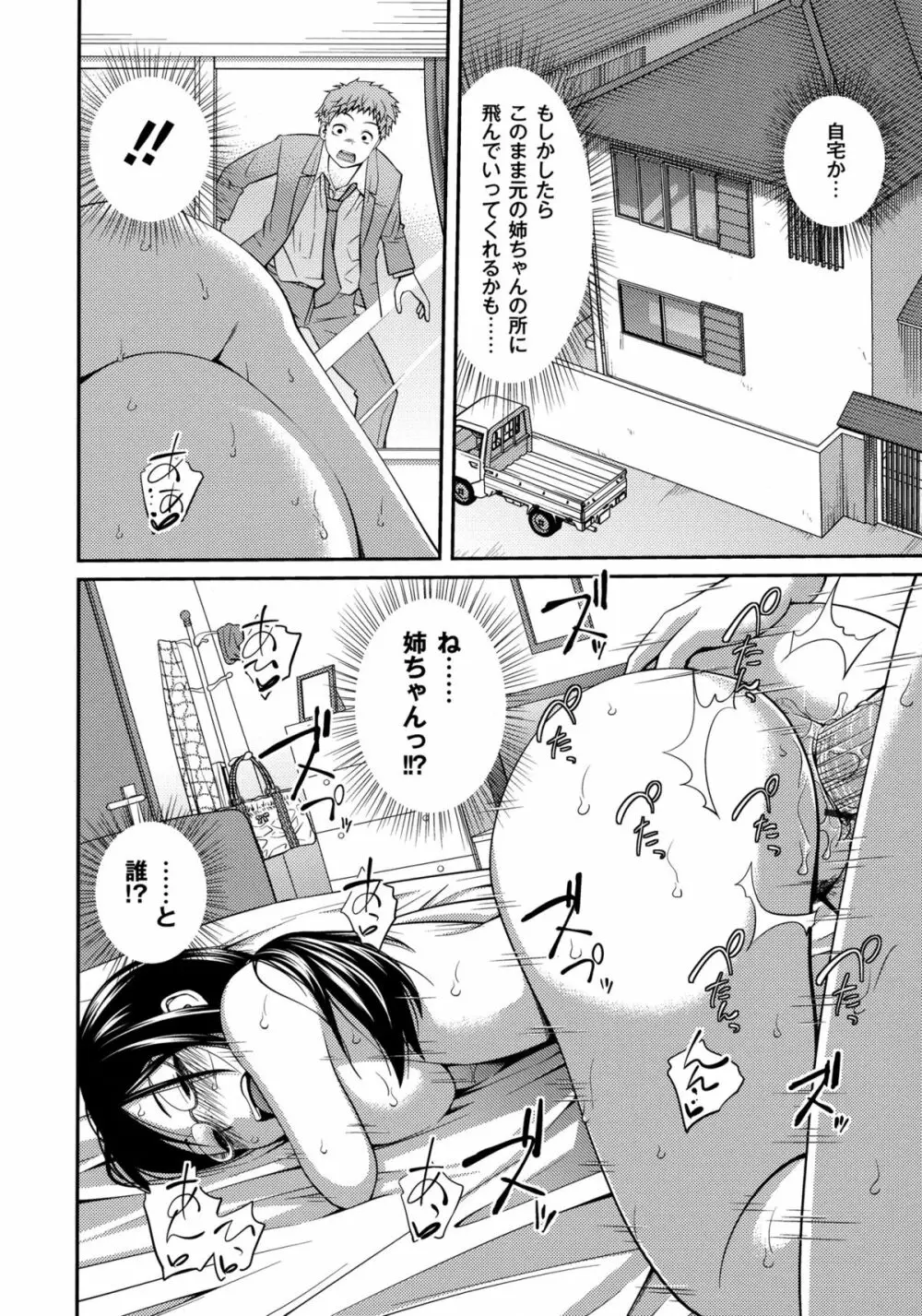 シスター⇔シスター Page.82