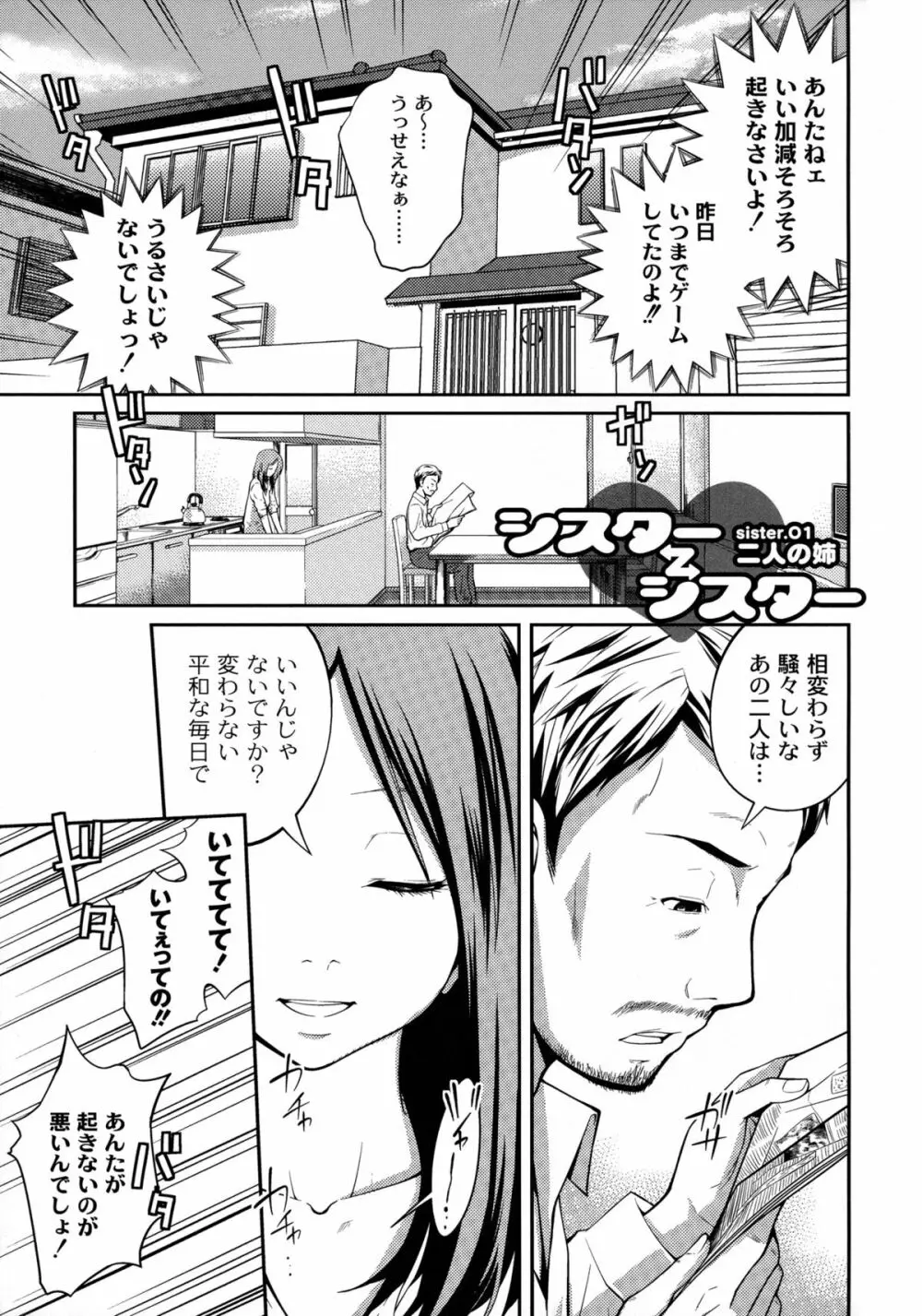 シスター⇔シスター Page.9