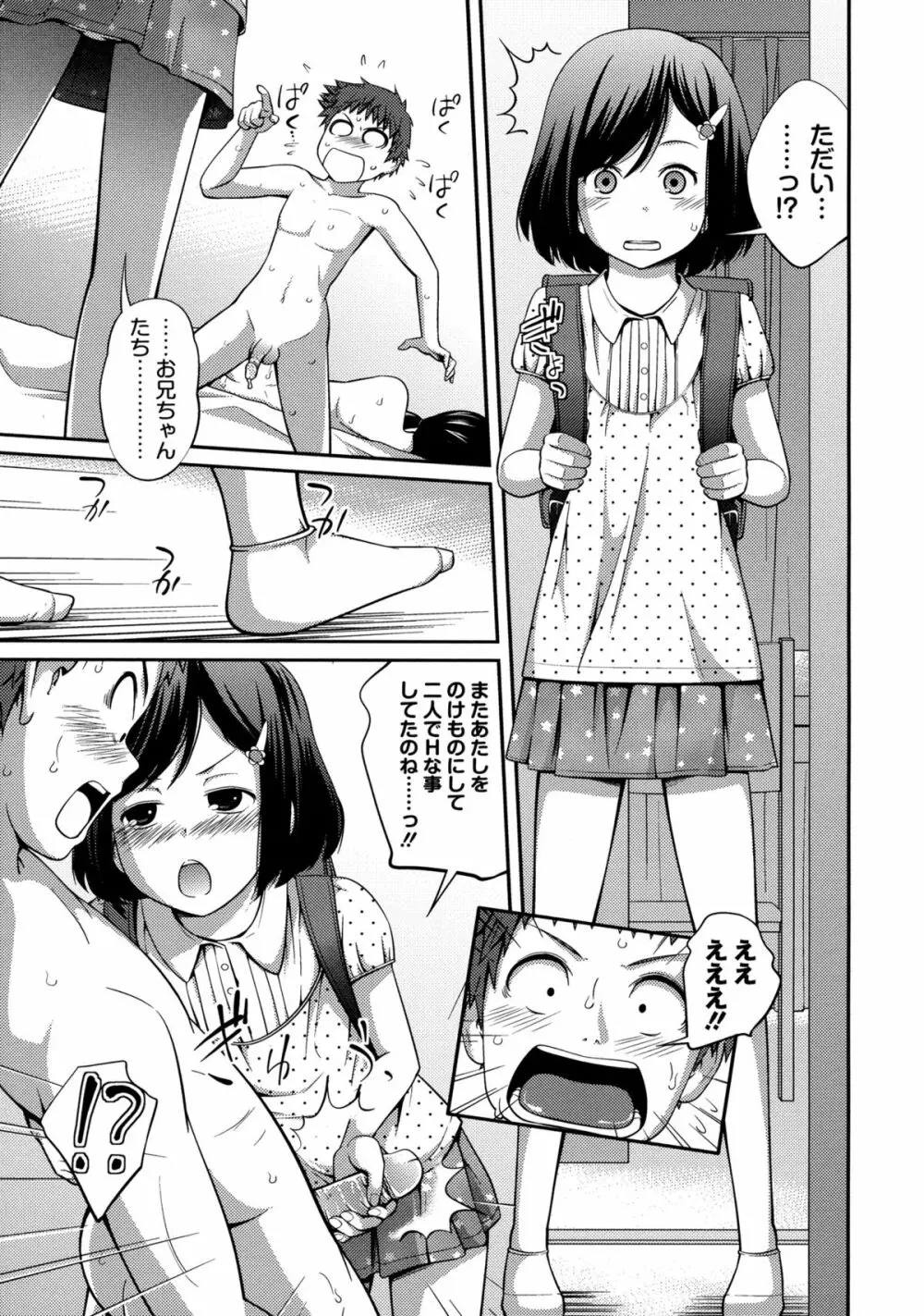 シスター⇔シスター Page.93