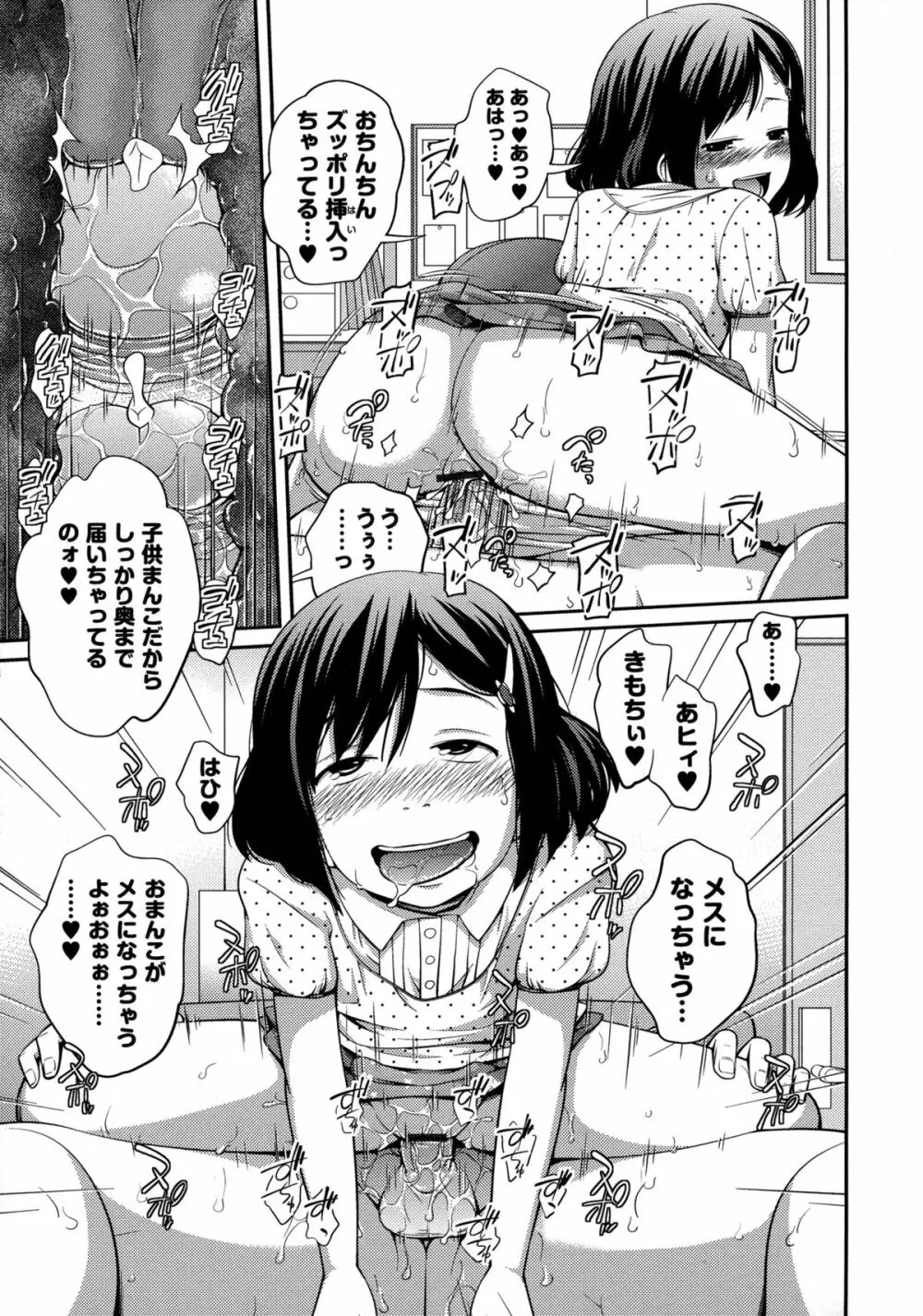 シスター⇔シスター Page.97