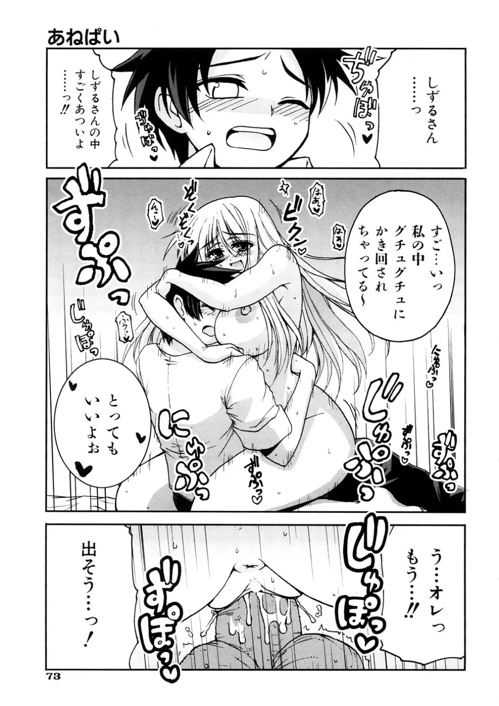 あねパイ Page.76