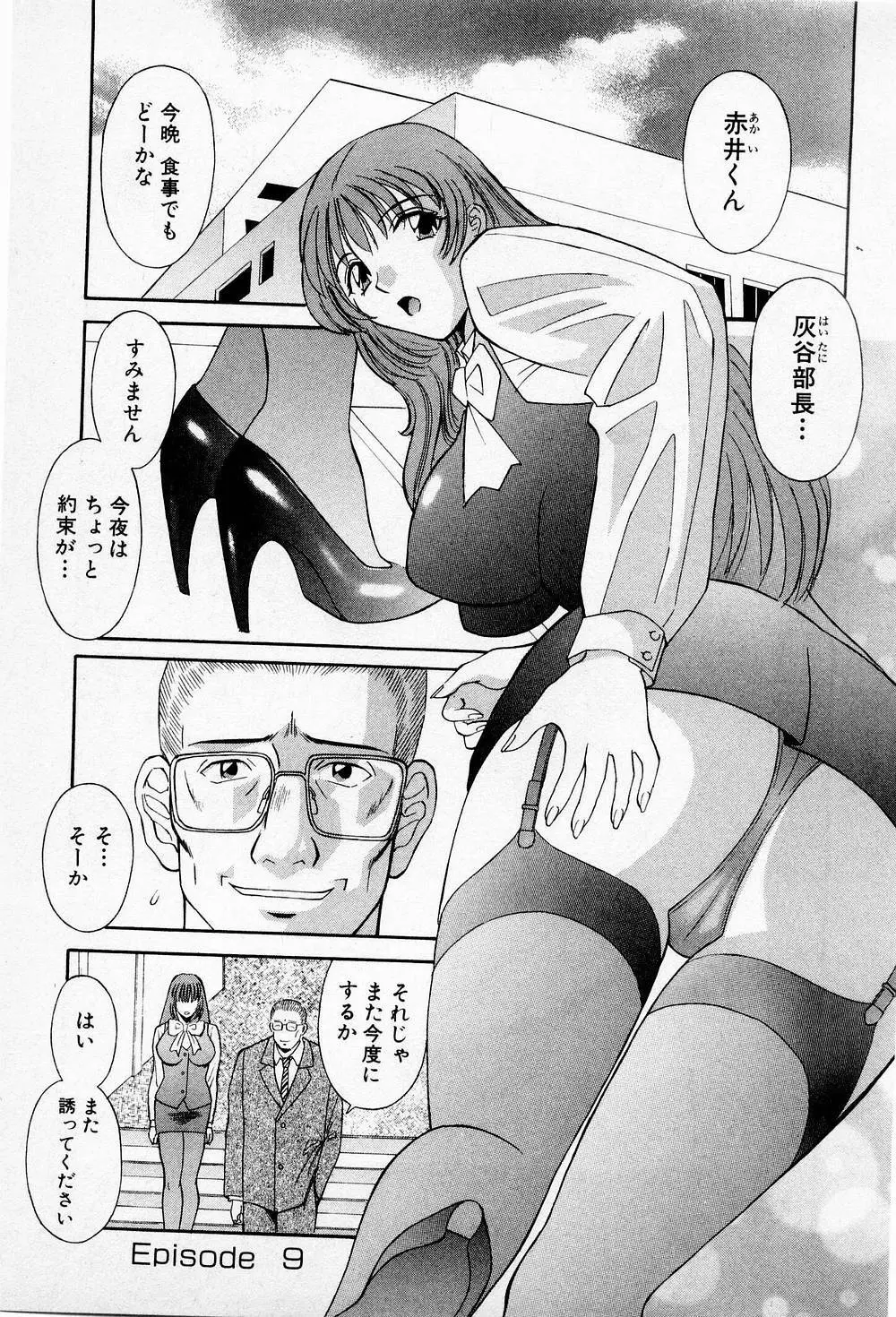 Hにキスして! 第2巻 Page.10