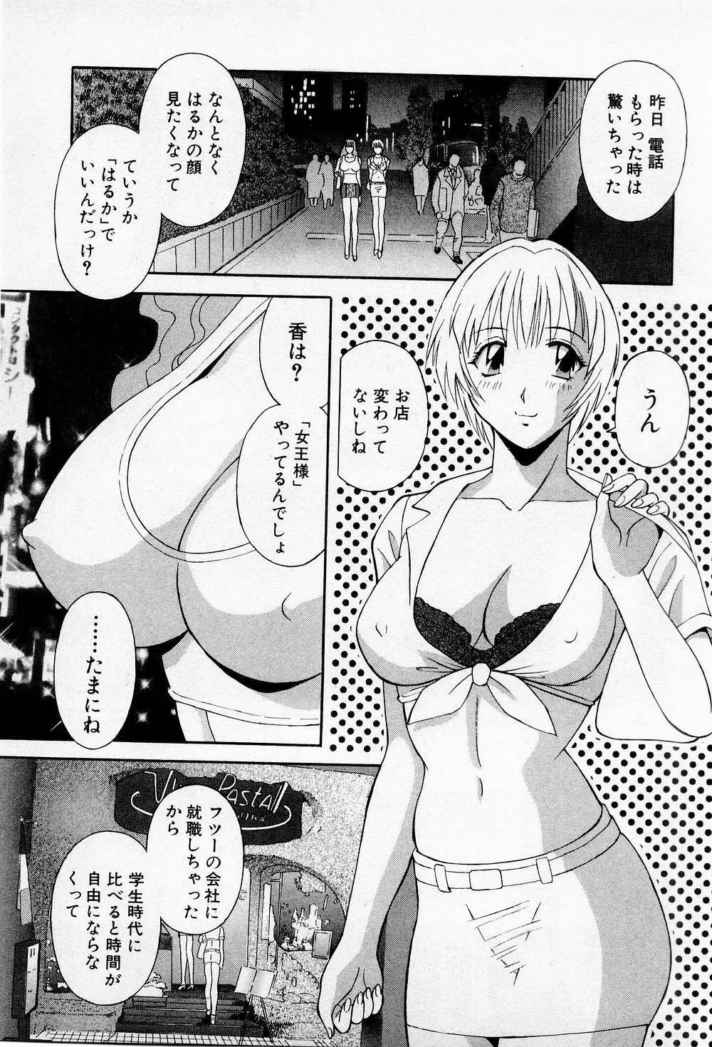 Hにキスして! 第2巻 Page.102