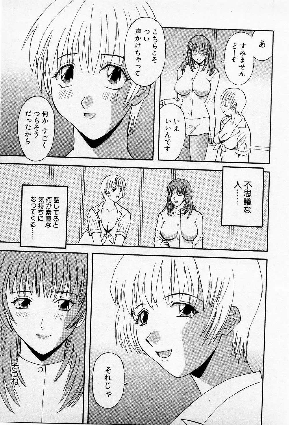 Hにキスして! 第2巻 Page.106
