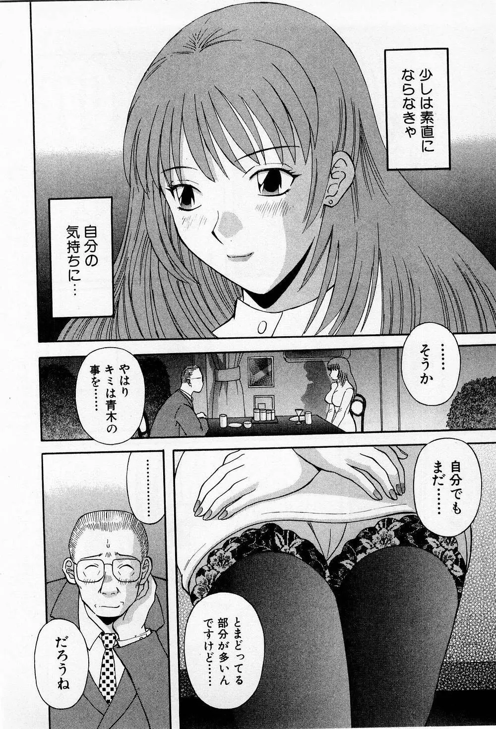 Hにキスして! 第2巻 Page.107