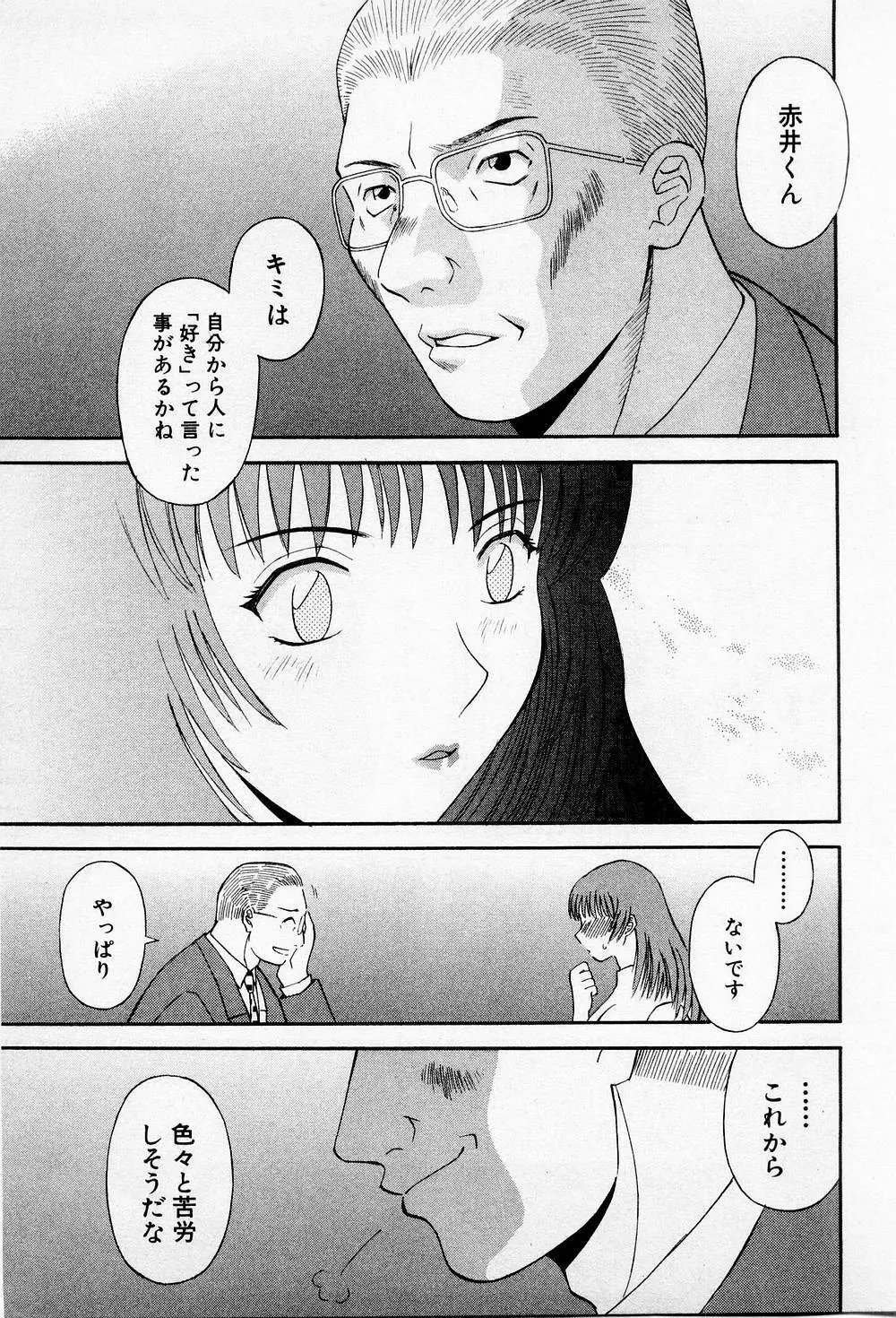 Hにキスして! 第2巻 Page.108