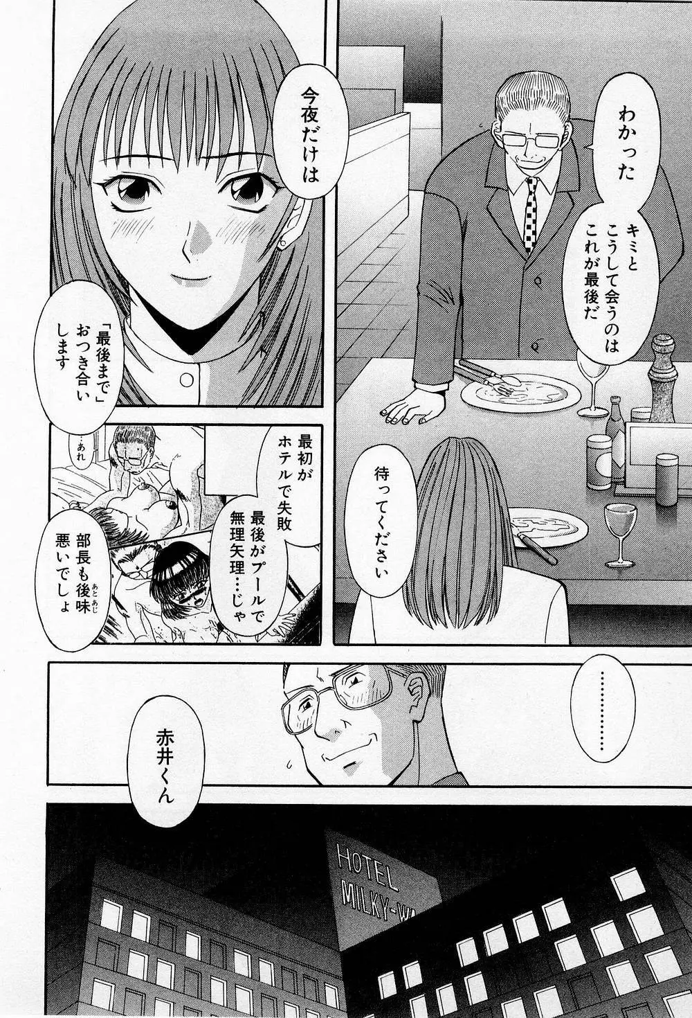 Hにキスして! 第2巻 Page.109