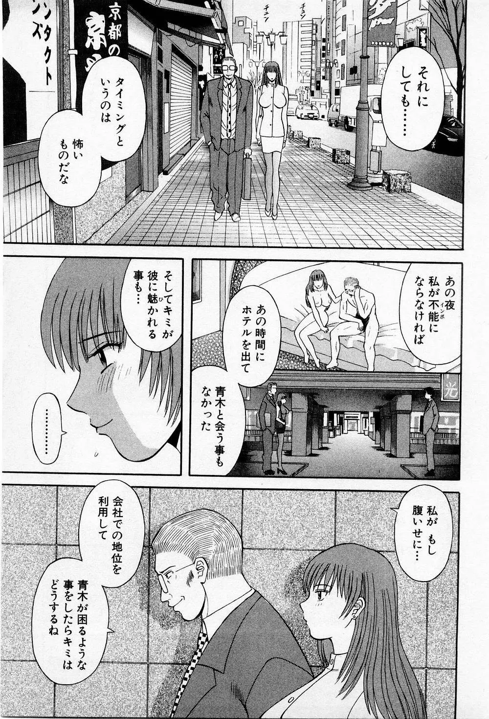 Hにキスして! 第2巻 Page.120