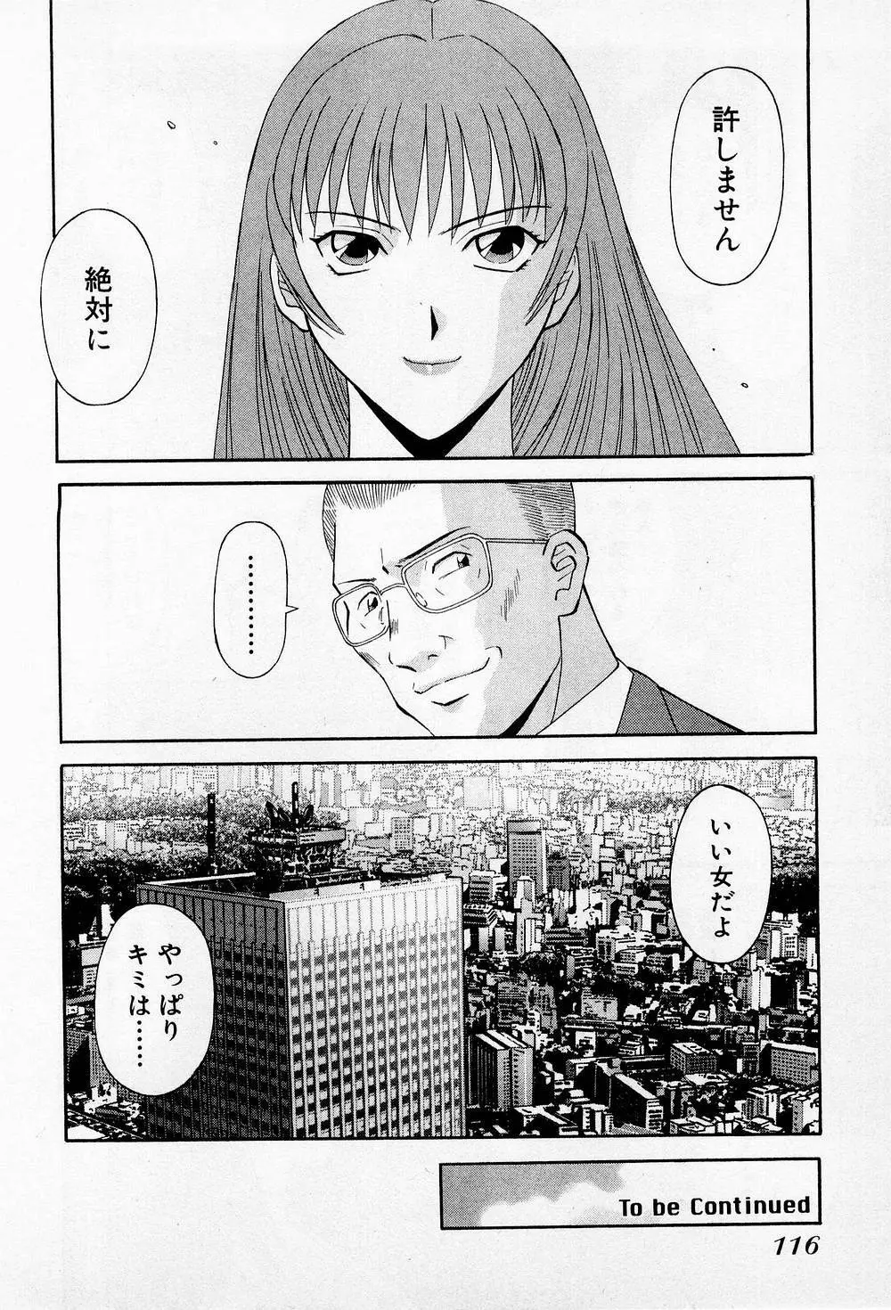 Hにキスして! 第2巻 Page.121