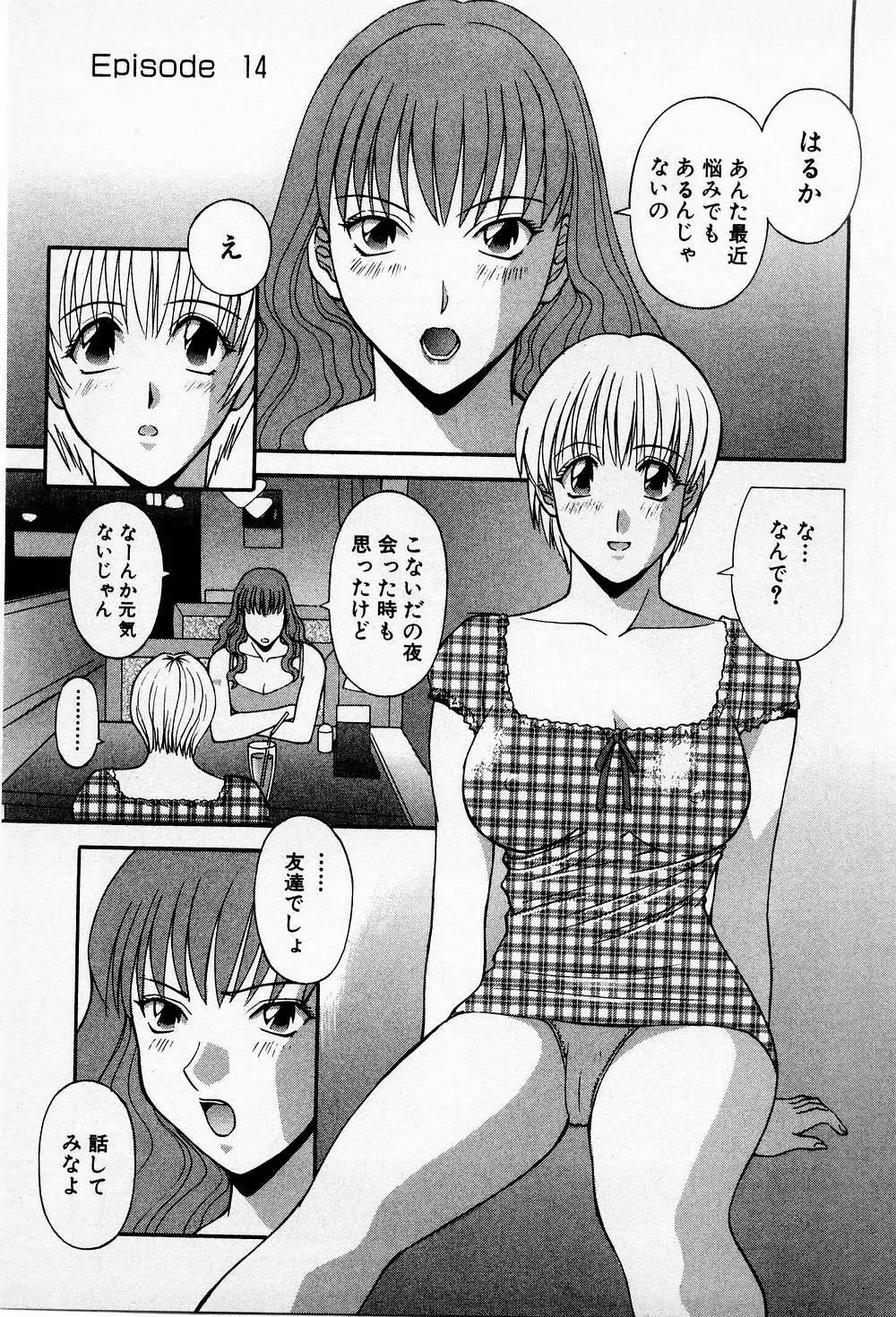 Hにキスして! 第2巻 Page.122