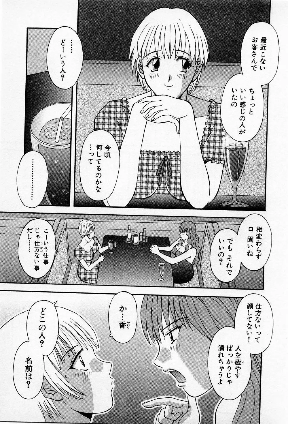 Hにキスして! 第2巻 Page.124