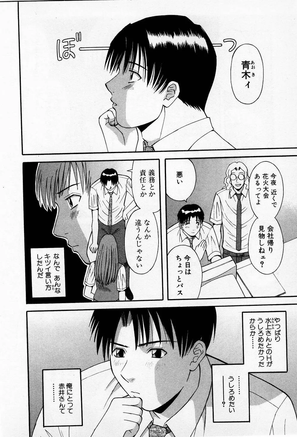 Hにキスして! 第2巻 Page.125