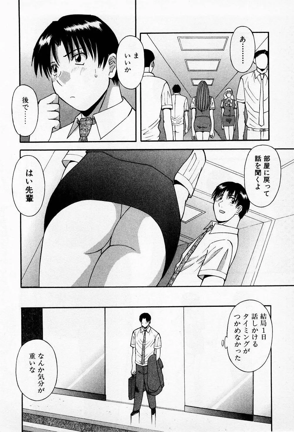 Hにキスして! 第2巻 Page.127