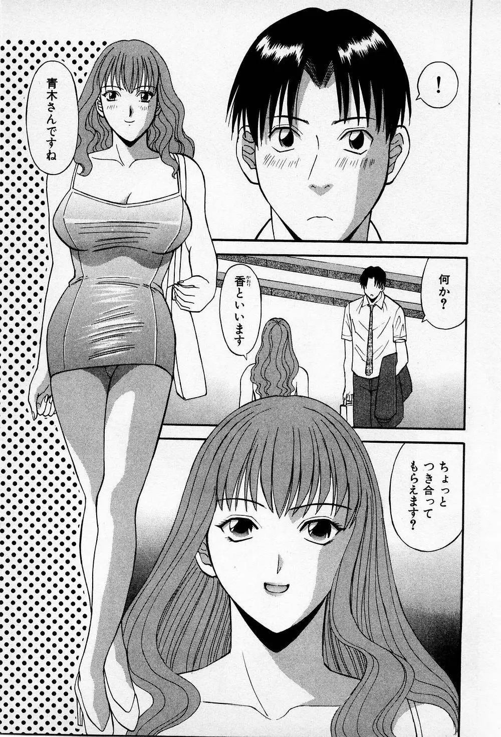 Hにキスして! 第2巻 Page.128