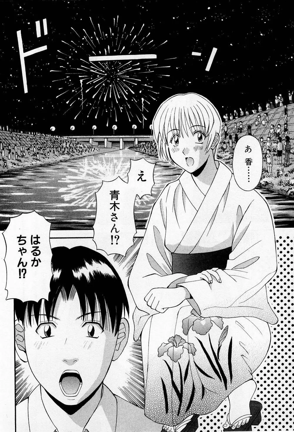 Hにキスして! 第2巻 Page.129