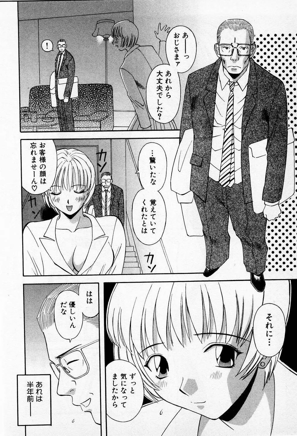 Hにキスして! 第2巻 Page.13