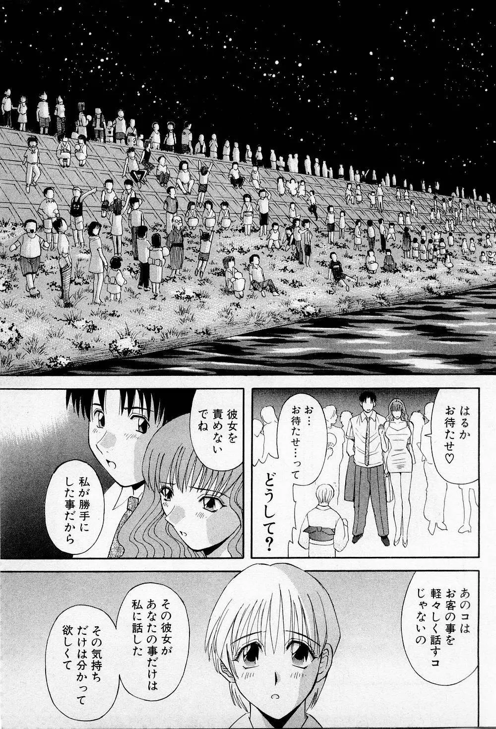 Hにキスして! 第2巻 Page.130