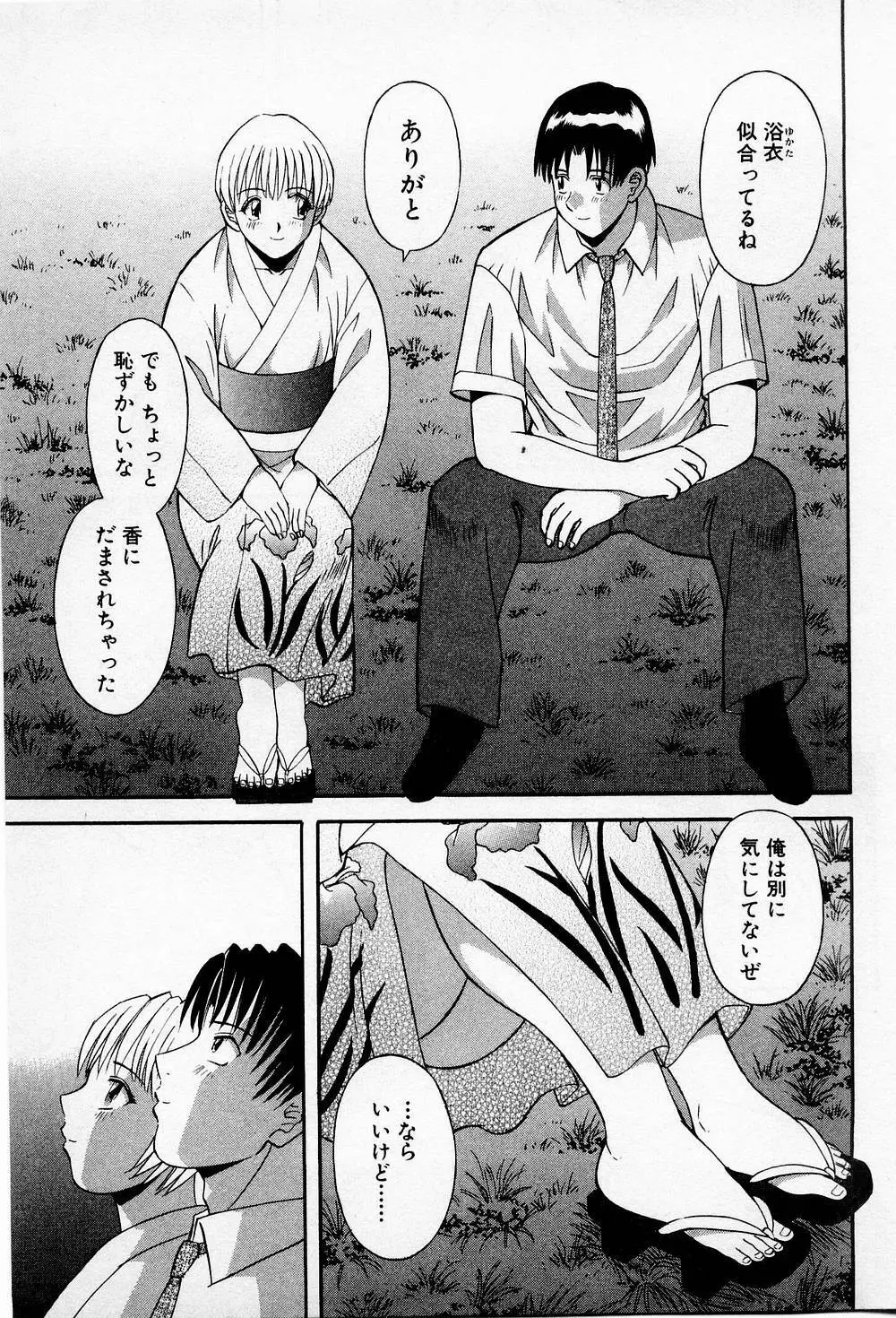 Hにキスして! 第2巻 Page.132