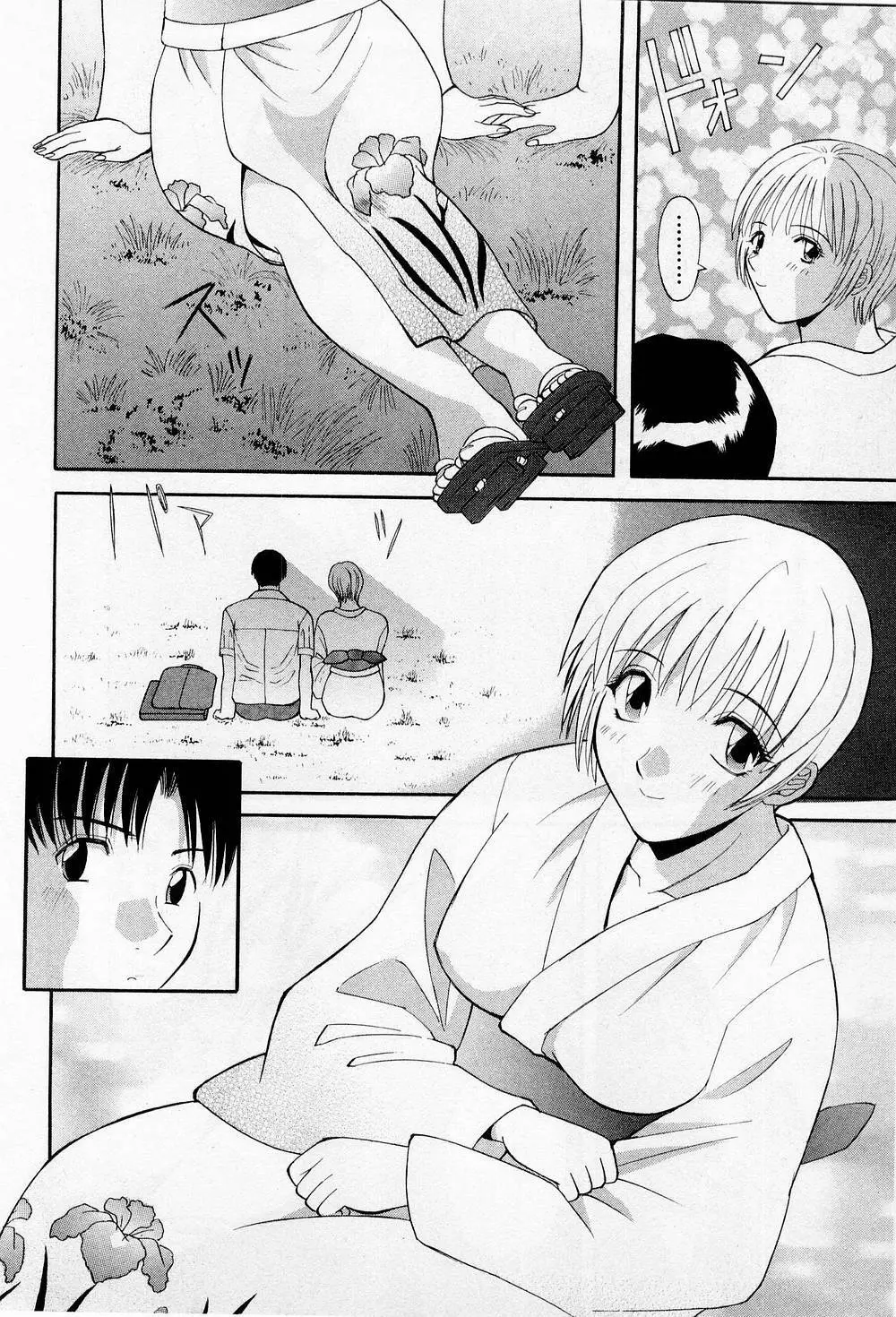 Hにキスして! 第2巻 Page.133