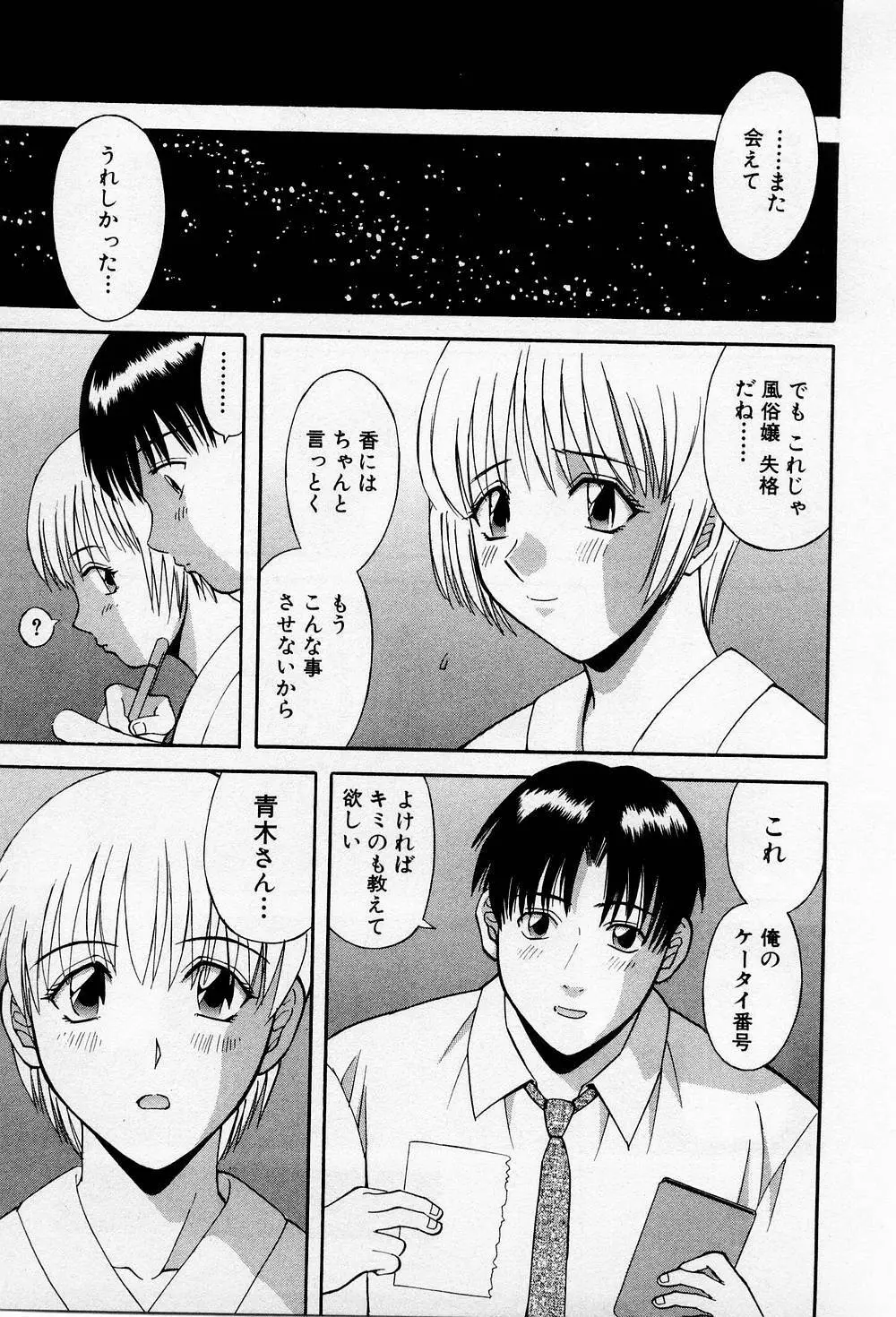 Hにキスして! 第2巻 Page.142