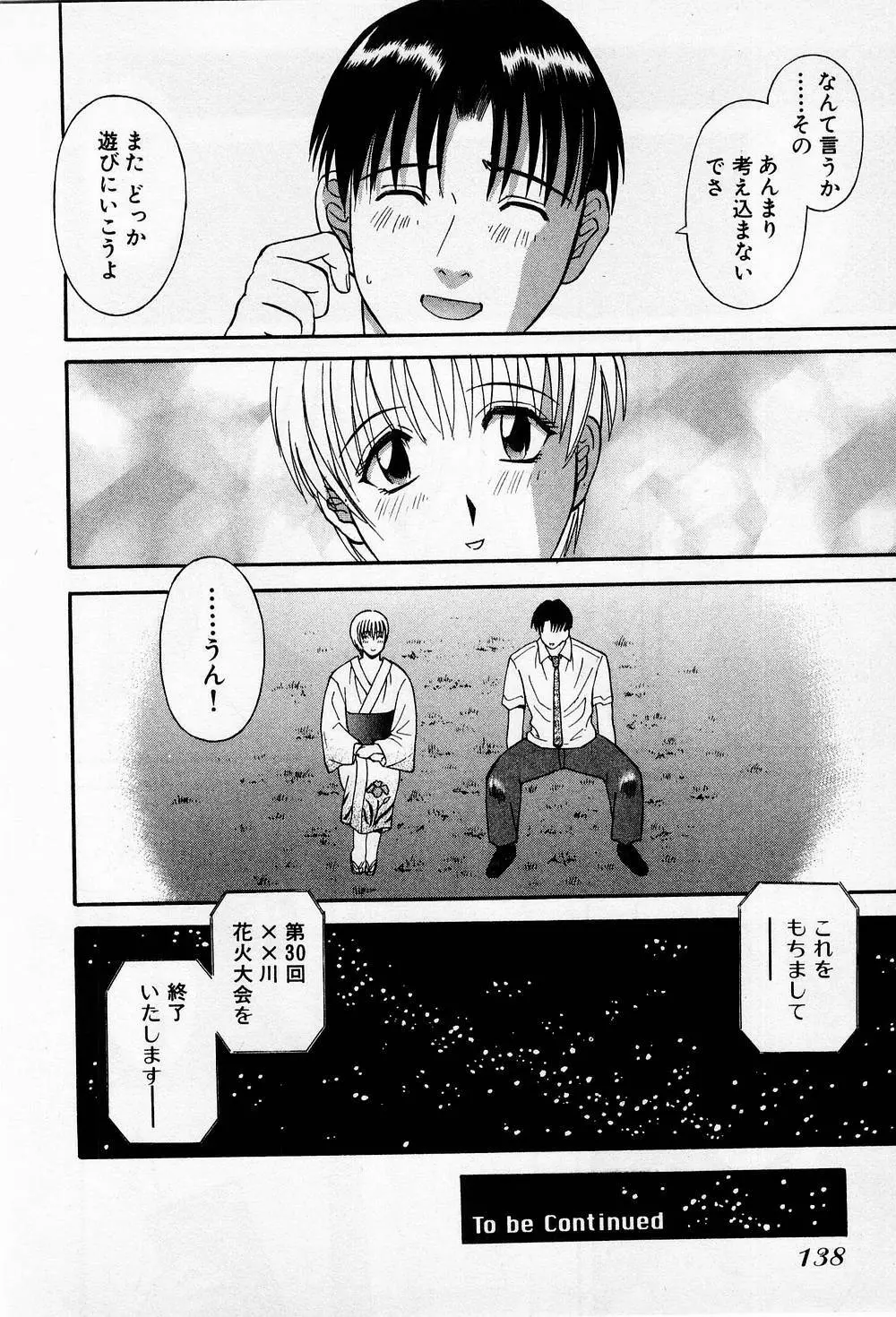 Hにキスして! 第2巻 Page.143