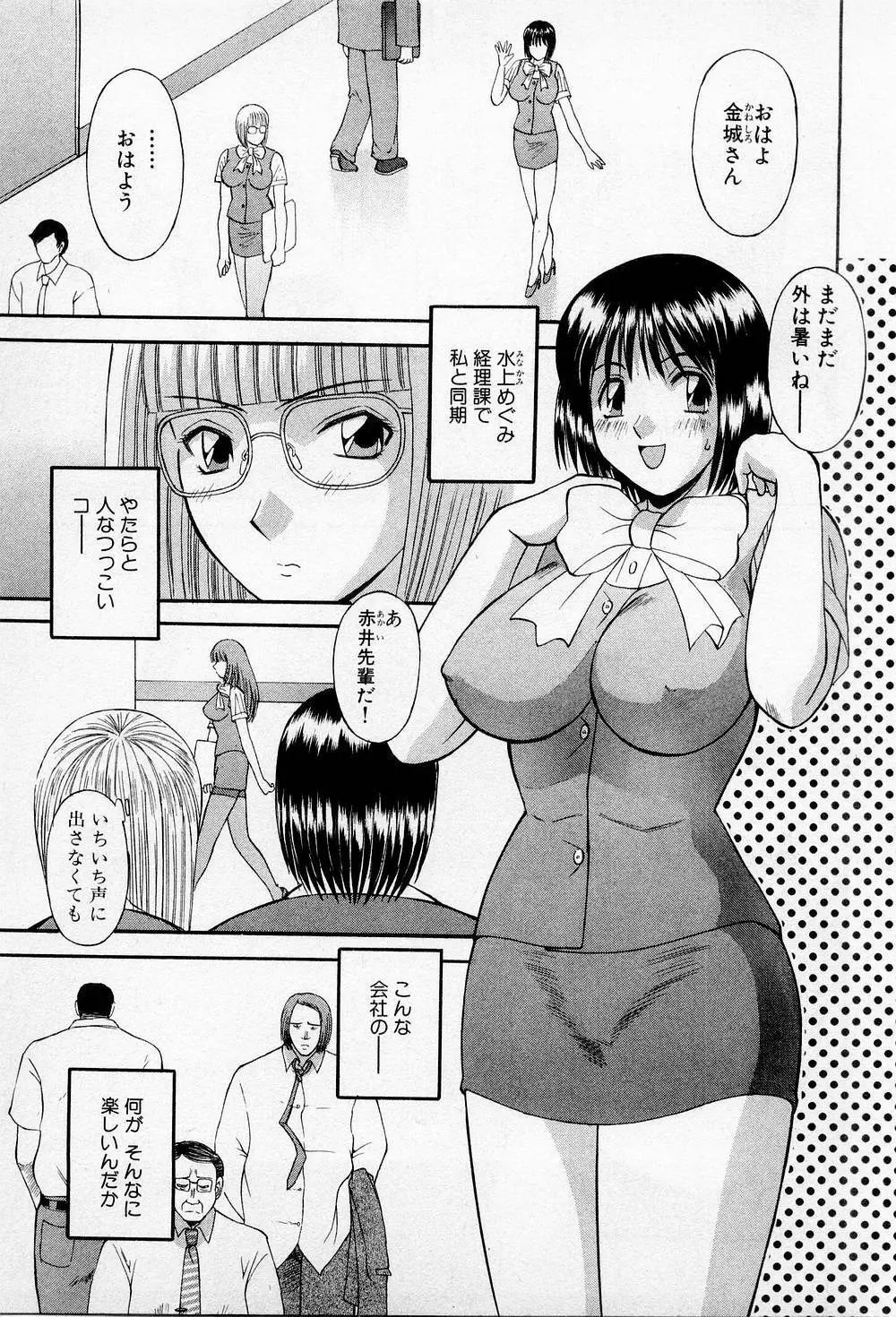 Hにキスして! 第2巻 Page.146