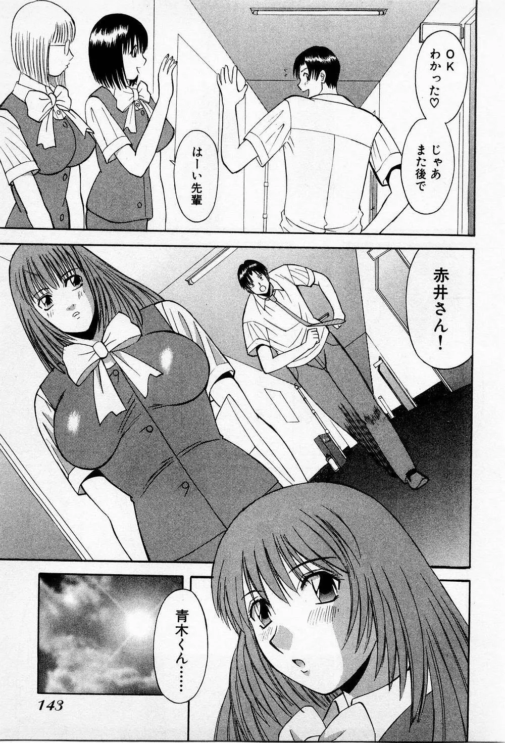 Hにキスして! 第2巻 Page.148