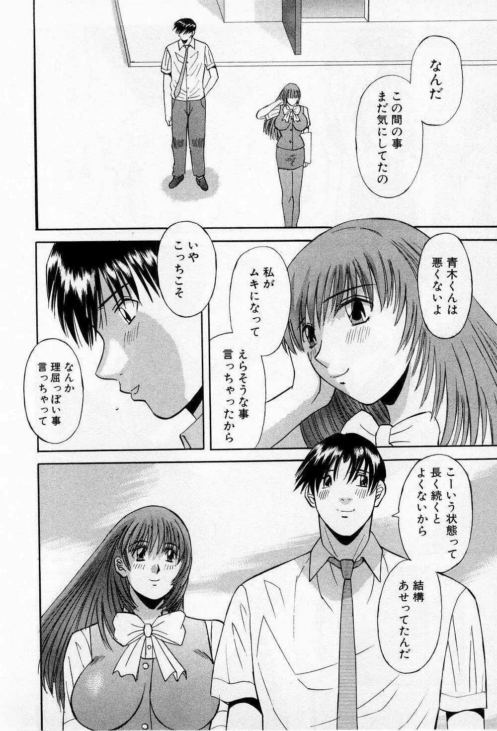 Hにキスして! 第2巻 Page.149