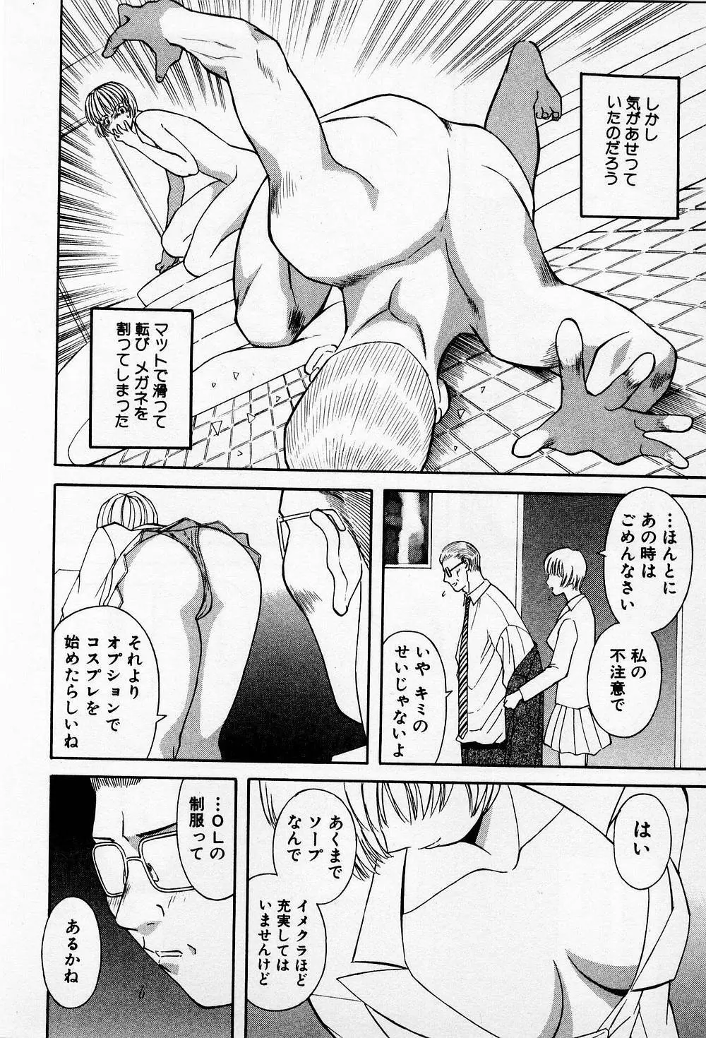 Hにキスして! 第2巻 Page.15
