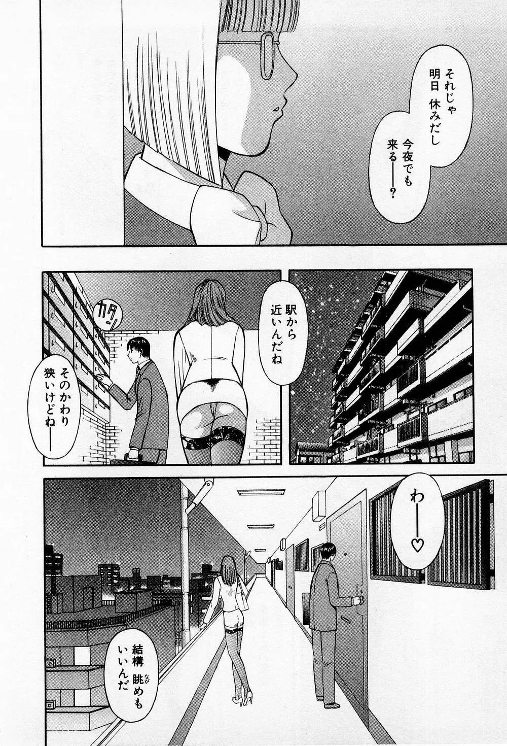 Hにキスして! 第2巻 Page.151