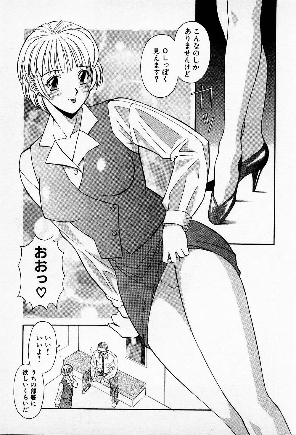 Hにキスして! 第2巻 Page.16