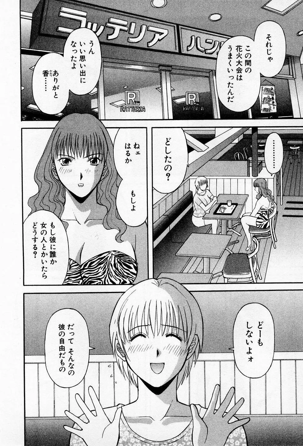Hにキスして! 第2巻 Page.163