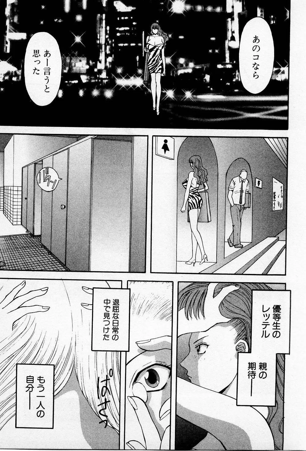 Hにキスして! 第2巻 Page.164