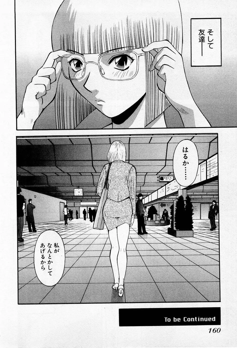 Hにキスして! 第2巻 Page.165