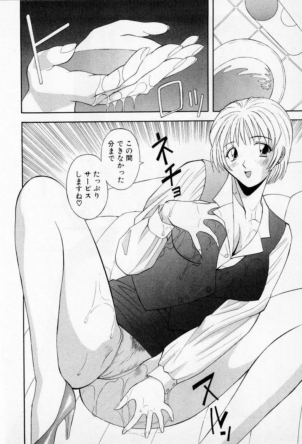Hにキスして! 第2巻 Page.17