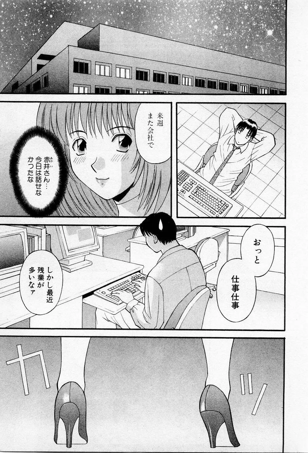 Hにキスして! 第2巻 Page.170
